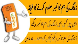 Ufone sim number check code || ufone sim ka number kaise nikala jata hai