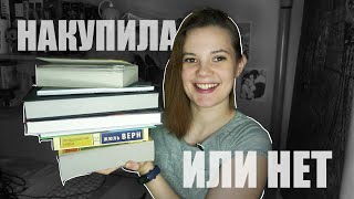 КНИЖНЫЕ ПОКУПКИ | НАДАРИЛИ ИЛИ НАКУПИЛА?