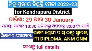 ODISHA JOB FAIR 2022-23 | KENDRAPARA NIJUKTI MELA | ODISHA NIJUKTI MELA | KENDRAPARA JOB FAIR |