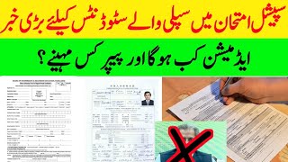 Supply students admission details!! || Special exams 2020 || Supplementary admission 2021