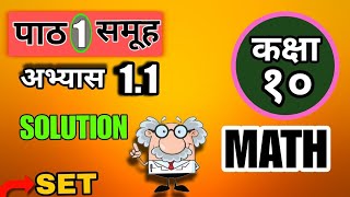 Class-10 Mathematics Chapter 1 Sets Excerise 1.1 Solution 2080 |Class 10 Maths Excerise 1.1 Solution