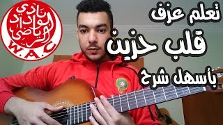 lessonقلب حزين  WINNERS 2005 guitar