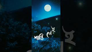 মন মাঝি রে বলনা কোথায় (whatsApp status) | #banglasong |#banglastatus |#bangladesh | #youtubeshorts