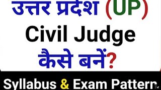 UPPCSJ Syllabus 2021| Latest Syllabus Of UP Judiciary 2021| #uppcsj #upjudiciary #judiciary2021