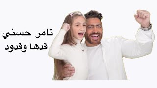 Tamer Hosny - Adaha W Edoud | تامر حسني - قدها وقدود النسخة الأصلية الكاملة