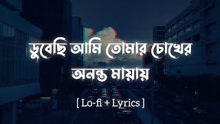 চির অধরা || Chiro Odhora || Lyrics || Miftah Zaman || @ahmedshakib