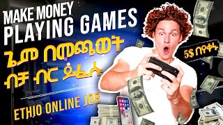 በየሰአቱ የሚከፍላችሁ ምርጥ የስልክ ጌም | make Money online playing games | earn ethereum and bitcoin