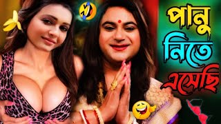 latest Bengali comedy funny dubbing video।। free mind guru।। Bengali comedy video।।comedyvideoscene