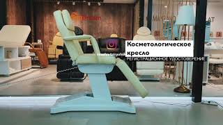 STARBRIDGE Косметологическое кресло 3 мотора РУ купить в Ростове, Краснодаре, Волгограде