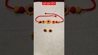 ক্লে দিয়ে মালা বানালাম//Durga puja special jwellery #ytshorts #diy #trending #clayart #durgapuja