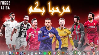 🔥 افضل محتوى كرة القدم على الإطلاق [4K] - welcome to my channel