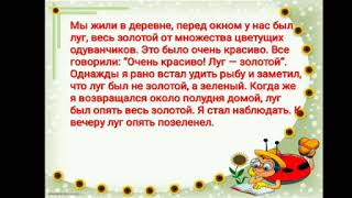 Урок чтения, 2 класс. "Золотой луг". Учитель Кречетова Н.В.