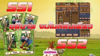 Age of Farm ss1 ss2 เล่นยังไง น่าเล่นไหม