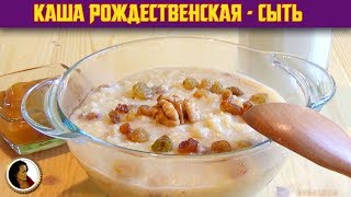 Каша пшенная рождественская. Самая вкусная пшенная каша с медом орехами и изюмом