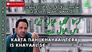 Karta nai khiyaal tera, is khiyal sy - Tehzeeb Hafi new poetry  کرتا نہیں خیال تیرا ، اس خیال سے