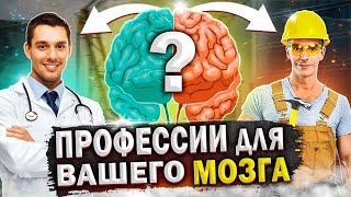 Как Правильно Выбрать Свой Путь В Жизни! Метод Выбора Идеальной Профессии Для Себя