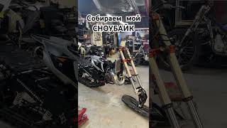 Самый дорогой китайский СНОУБАЙК. Gr8 300 2т на гусенице SNOWRIDER 120 pro. 2т выживет?