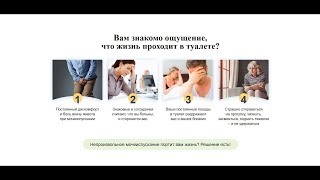 Уринастоп Urinastop От Непроизвольного И Учащенного Мочеиспускания