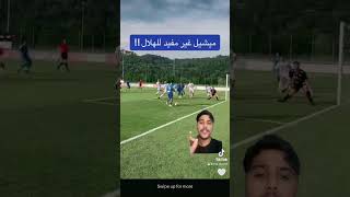 ميشيل لا يناسب الهلال !!!