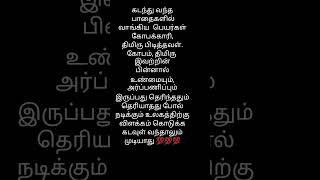 #தமிழ் கவிதைகள்# shorts #