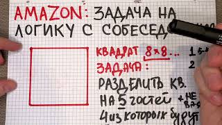 AMAZON уничтожает этой задачей всех соискателей: есть 2 решения, но правильно ли?