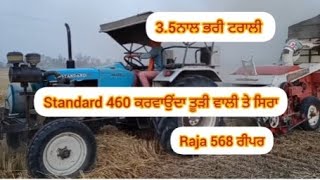 Standard 460 👌ਤੂੜੀ ਵਾਲੀ ਮਸ਼ੀਨ ਤੇ ਕਰਾਉਂਦਾ ਸਿਰਾ 3.5ਲੀਟਰ ਨਾਲ ਭਰੀ ਟਰਾਲੀ