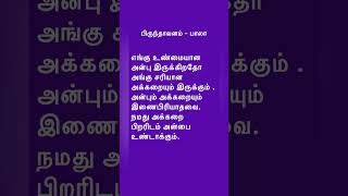 அன்பு - அக்கறை பாலகுமாரன் பிருந்தாவனம் நாவல் தமிழ் #shorts #shortsfeed #shortstrending #shortsviral