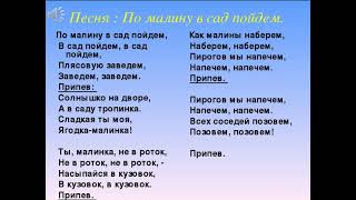 Аккомпанемент песни "По малину в сад пойдём"  для сопрано