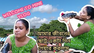 welcome to my mine vlog/আমার জীবনের ছোট্ট একটা দিন শেয়ার করলাম#tending#youtuber#bengali#vlog