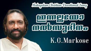 K.G. MARKOSE | ഇന്നല്ലയോ നൽസുദിനം | Innallayo Nalsudhinam | Malayalam Christian Song| #K.G.Markose#