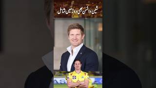 Shane Watson has been Offered USD 2Million by PCB to Become Head Coach..