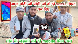 मोदी जी योगी जी दो mobile गिफ्ट कर दिए📱 गांव में लड़के को दो mobile मिल गया @souravjoshivlogs7028