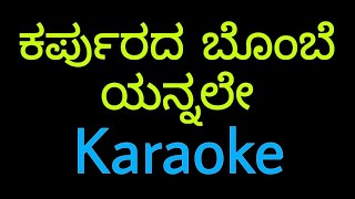 Karpurada Gombe yennalu Tulu original karaoke |#TulunadaBirser#Tulukaraoke#Madhanmanipal#karaoke