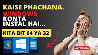 How To Find Windows 7,8,10  Kaise Pata Kara Windows Konta Install Hai |Kaise Pata Kara 64/32 bit hai