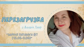 Запуск каталога #7 (15.05-3.06)