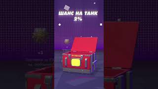 ОТКРЫЛ КОНТЕЙНЕР АГЕНТА TANKS BLITZ #tanksblitz