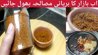 اب بازار کا بریانی مصالحہ بھول جائیں گے | Biriyani Masala Recipe