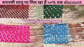 इस शॉप मे बनारसी शालू पर मिल रहा हैं ५०% तक discount | Dadar Hindmata Market | Prachi Fashion