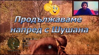 Far Cry Primal EP20 - Продължаваме напред със Шушана 😃