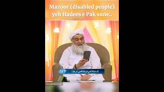 Mazoor (disabled people) ye Hadees e Pak sune #motivational #ameereahlesunnat #status #specialperson