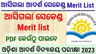 ଆସିଗଲା ଆଦର୍ଶ ସେକେଣ୍ଡ Selection Merit List,#adarsha