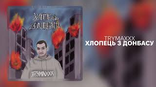 TRYMAXXX - Хлопець З Донбасу