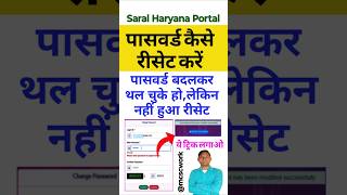 Saral Portal Login I'd Password Kaise Reset Kaise