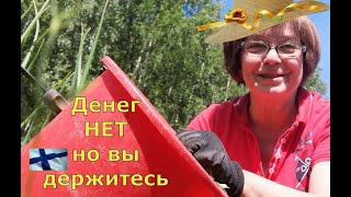 Денег нет, но вы держитесь. Жизнь финского жилищного кооператива.