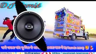 आख्या में काजल घाल री, थारी सकल चाँद सु मिल री || Meenawati Song Dj Remix | meena geet dj remix