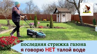 Как отвести талую и дождевую воду с участка. Последняя осенняя стрижка газона. Архив 31.10.23.