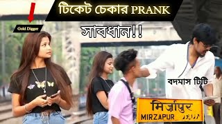 সাবধান!! স্টেশন চত্বরে ঘুরে বেড়াচ্ছে Gold Digger 😡 |   টিটির কাছে ধরা পড়লো  | Fyrro Bhai