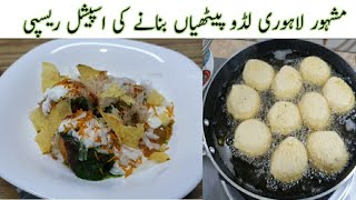 Famous Lahori Laddu Peethi Recipe | Laddu Peethi Recipe with Special Chutney | Famous Street Food