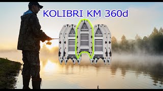 Лодка Надувная  Kolibri км-360d ( Колибри км-360d): Лодка для компании