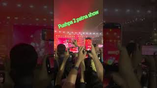 Pushpa 2 event show patna Allu Arjun Rashmika mandana #alluarjun #pushpa2 #trailer #rashmikamandanna